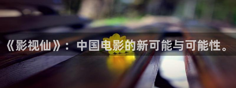 樱花视频成人免费版