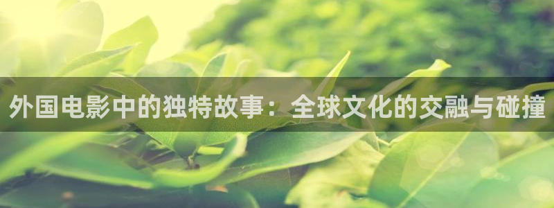 凹凸世界第四季樱花视频